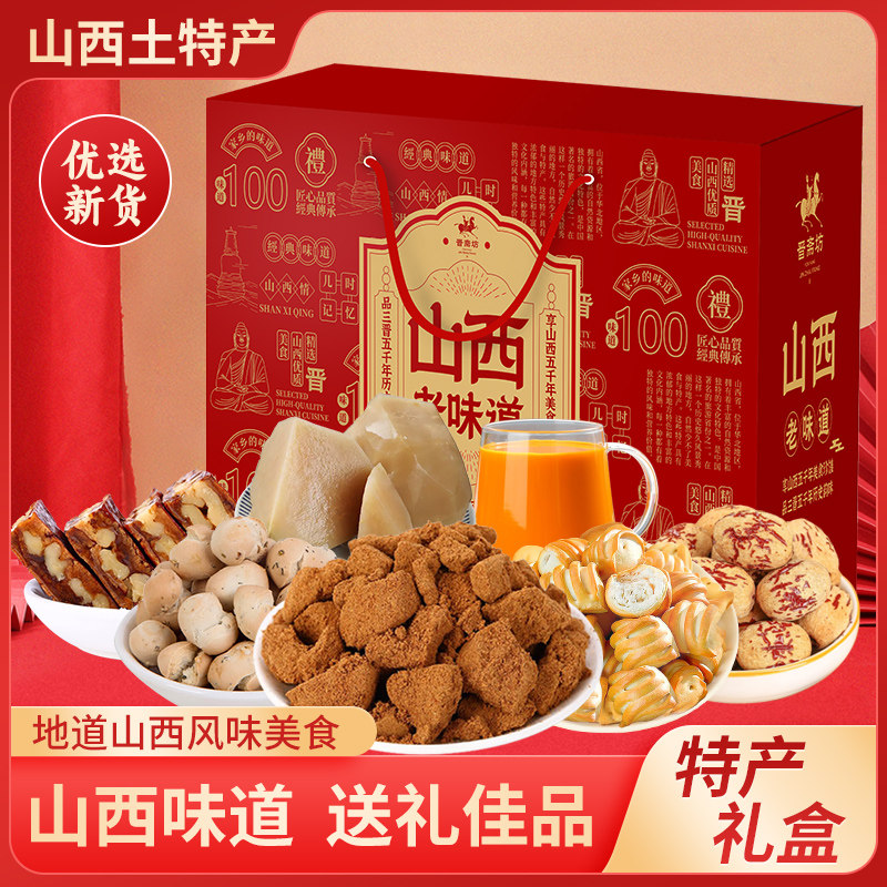 七种产品组合装正宗送礼晋斋坊