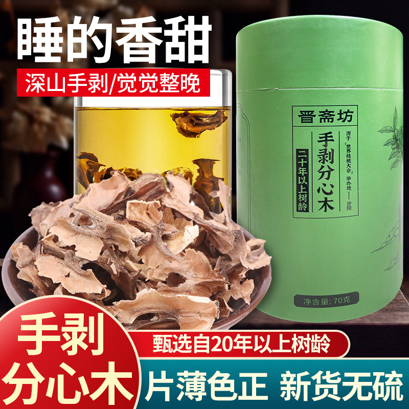 晋斋坊核桃分心木泡水煮茶手工挑选优质分心木香味浓郁