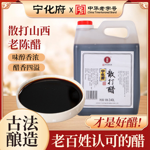 山西宁化府散打老陈醋老字号古法酿造粮食醋零添加适拌凉菜饺子醋