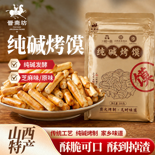 手指馍棒山西特产纯碱发酵炭火烤制营养健康酥脆小零食早餐袋装