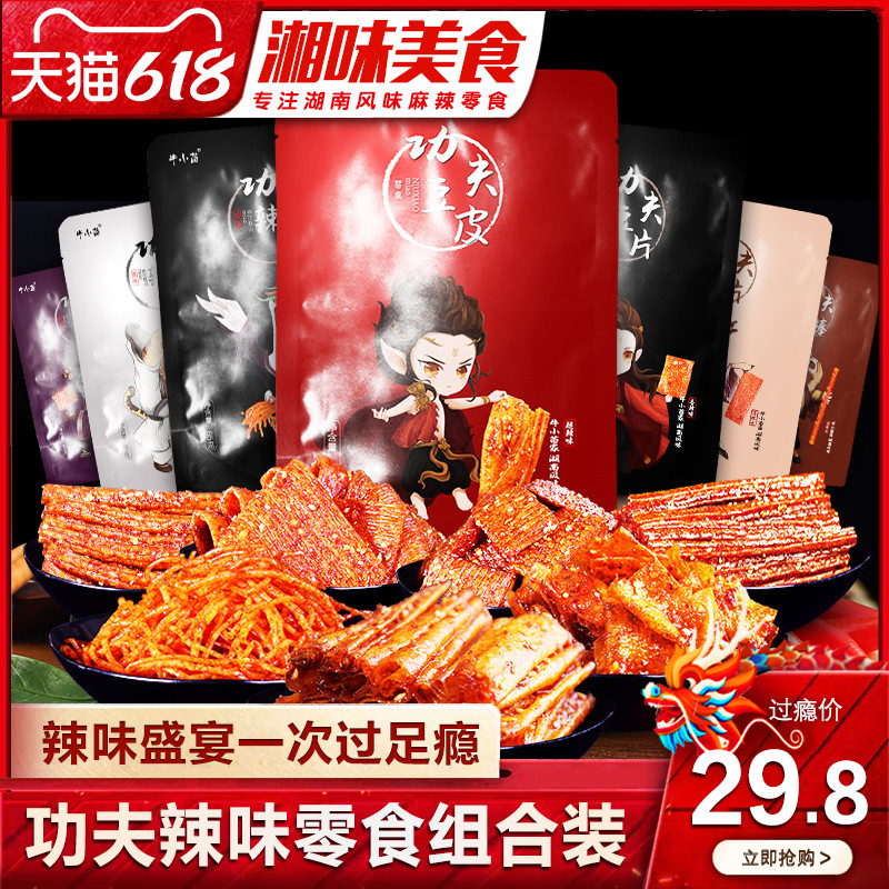 牛小苗网红功夫麻辣零食大礼包豆片