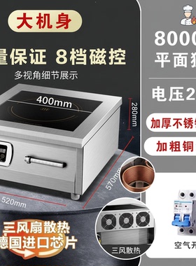 厨房商用电磁炉8KW大功率凹平面猛火电磁灶爆炒煲汤多功能电炒灶