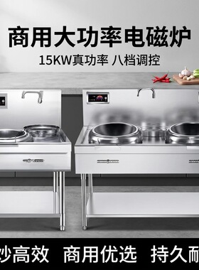 商用电磁炉双灶大功率15kw凹面爆炒电炒灶饭店食堂酒店三相电磁炉