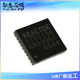 RTD2166-CG 单片机(MCU/MPU/SOC) QFN32 高清转换板IC RTD2166