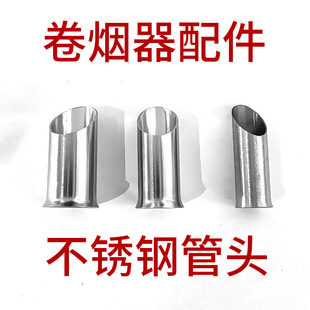8.0专用不锈钢管头挂勾夹管帽刀片 7.8 正品 双轨卷烟器零配件6.5