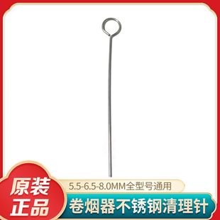 8.0mm不锈钢顶针清理料针配件灰色料盒 7.8 双轨卷烟机器5.5 6.5