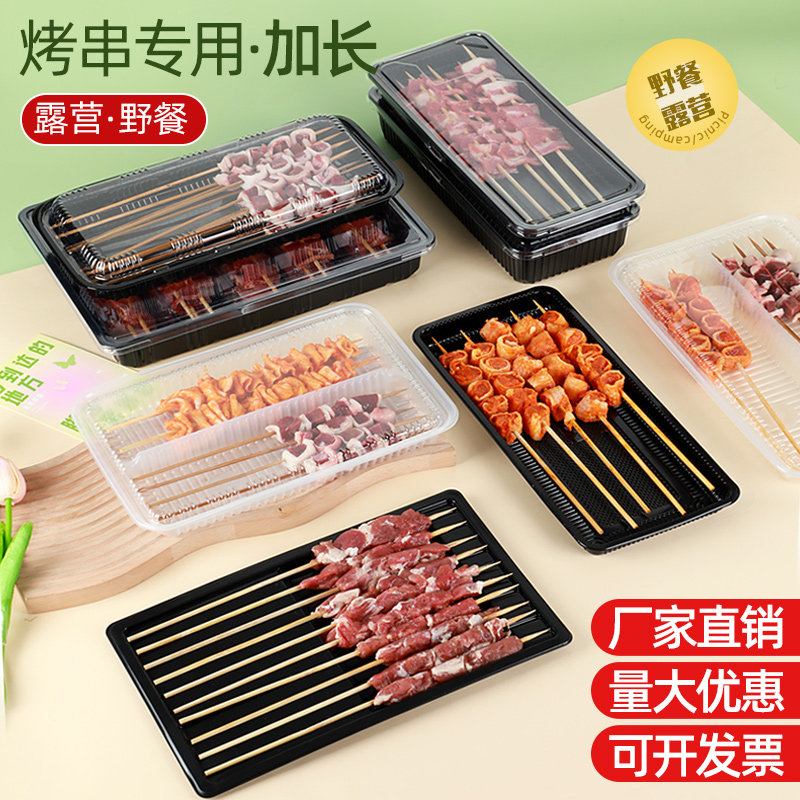 烧烤打包盒羊肉串包装盒一次性长方形外卖专用包装盒加厚塑料盒