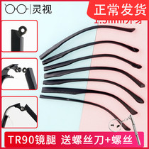 Legs of spectacles frame, spectacles frame, leg, spectacles foot, pair of TR sunglasses, single-tooth spectacles legs