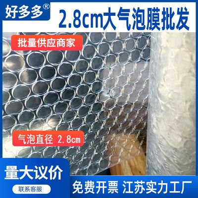 2.8cm大泡泡气泡膜加厚