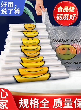 笑脸塑料袋批发白色外卖购物袋子透明食品袋背心打包袋加厚马夹袋