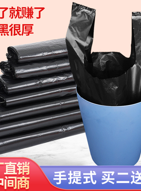 垃圾袋家用手提式加特厚实惠装黑色中号厨房拉级一次性背心塑料袋