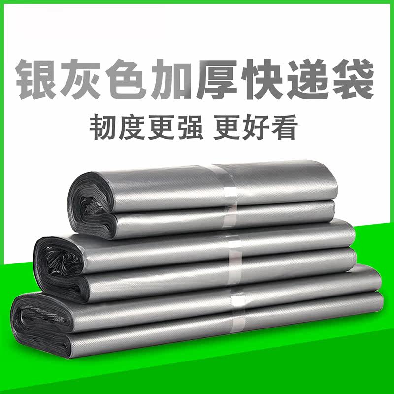 快递袋打包袋子批发银灰加厚服装防水袋小中大号自粘定制电商包裹