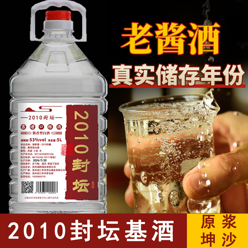 贵州白酒高度酒2010封坛纯粮酒酱香型白酒53度口粮酒散装坤沙泡酒