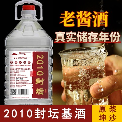 手艺人酒高度酒2010封坛纯粮酒酱香型白酒53度口粮酒散装坤沙泡酒