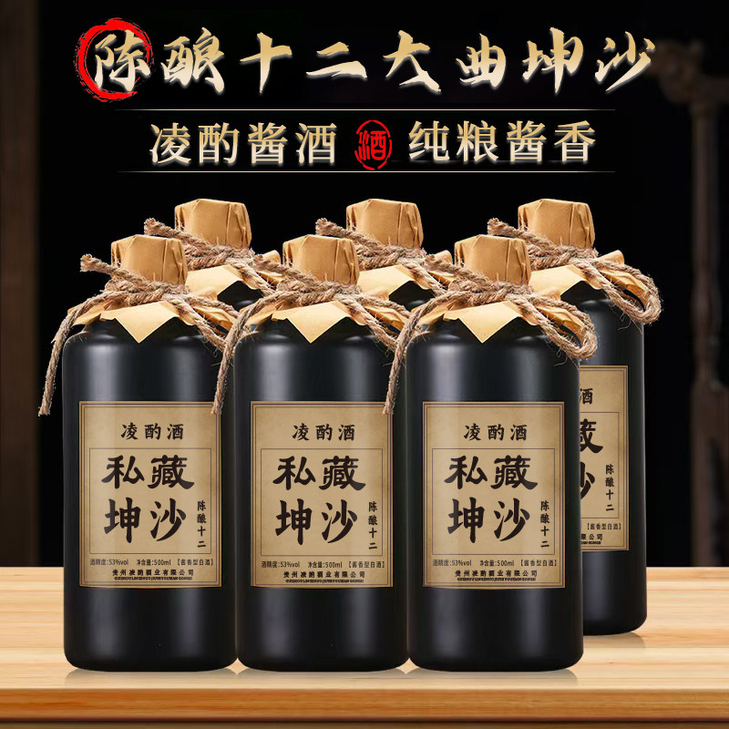 贵州白酒私藏陈酿12酱香型白酒纯粮食坤沙老酒高粱酒53度原浆酒
