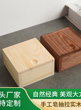 木制手工皂木盒 实木抽拉盖收纳盒 耳机木质包装盒收纳盒木盒