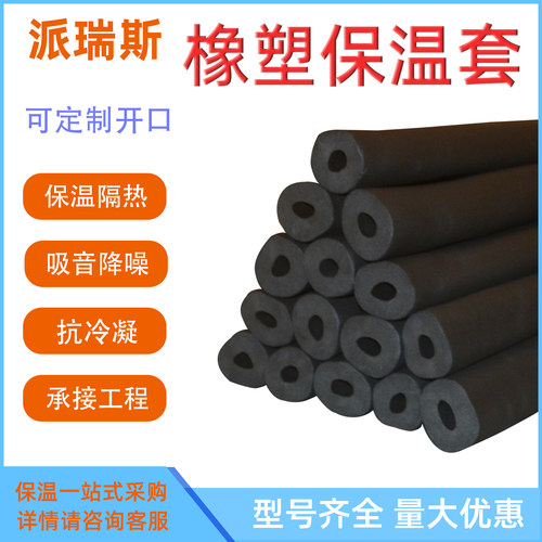 派瑞斯橡塑管防冻防晒隔热阻燃