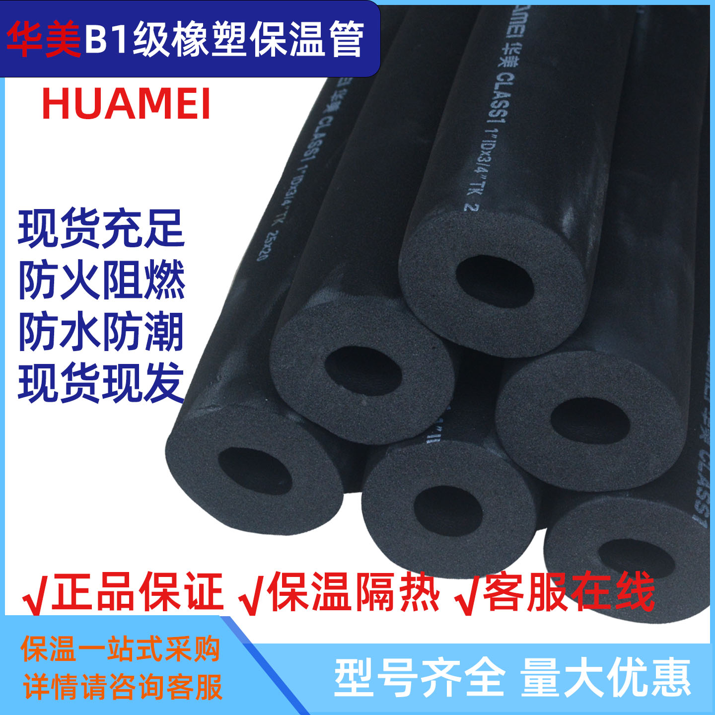 华美B1级橡塑保温管套阻燃防冻铜管水管太阳能空调管加厚海绵管