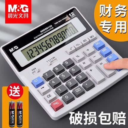 晨光计算机计算器会计财务统计专用多功能大号商务便携式办公用品