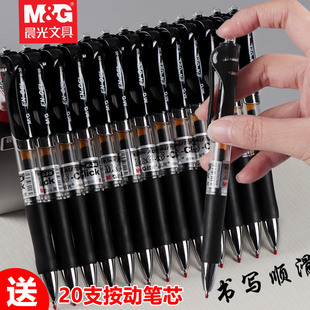 晨光按动中性笔笔芯0.5MM笔学生用K35签字蓝笔红黑笔直液式按动式