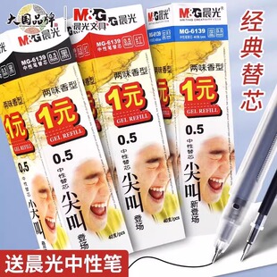 晨光尖叫中性笔芯MG 整盒40支学生考试用0.5mm半针管水性水 6139