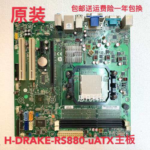 PRO 3335MT 主板 H-DRAKE-RS880-uATX AM3 660518-001议价