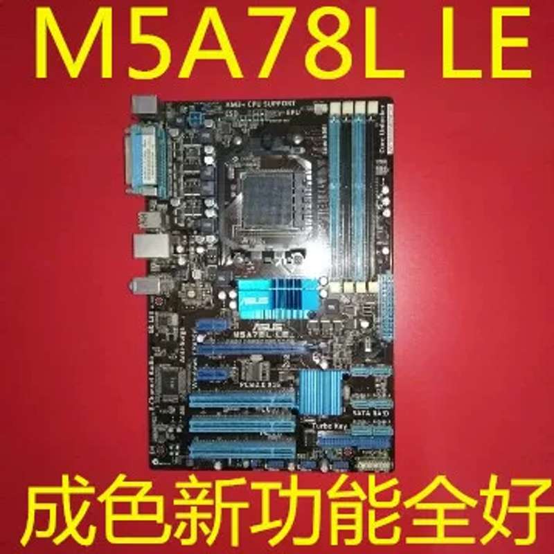 M5A78L LE A78主板 DDR3 AM3+ 938针 大板A78 M5A78议价