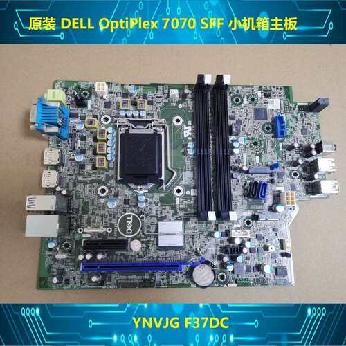 OptiPlex 7070 SFF 小机箱主板 YNVJG F37DC议价
