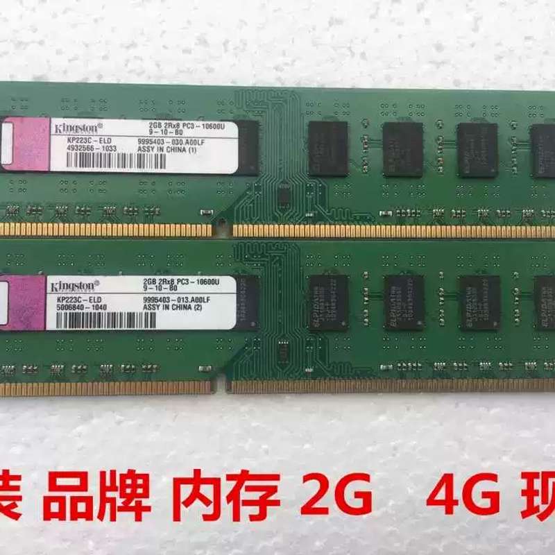 机二三代内存条2GB 4GB DDR2 DDR3台式机议价