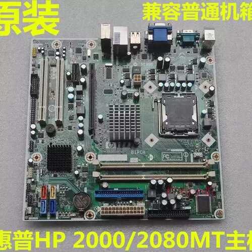 PRO 2000/2080MT主板622478-001 615520-001 G41主板议价