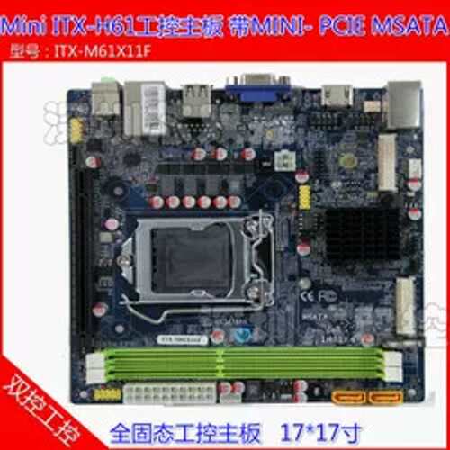 志讯ITX-M61X11F H61工控主板1155针DDR3内存 全固态H61工控主板