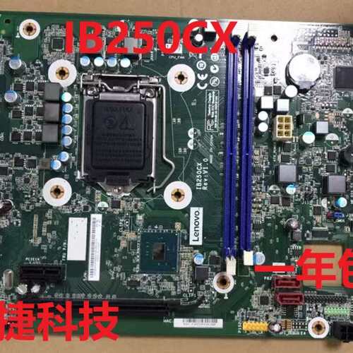 ThinkCentre M710e IB250CX 主板 01LM388 01LM389议价