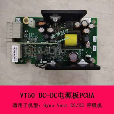 Syno Vent E3 E5VT50 DC-DC电源板议价