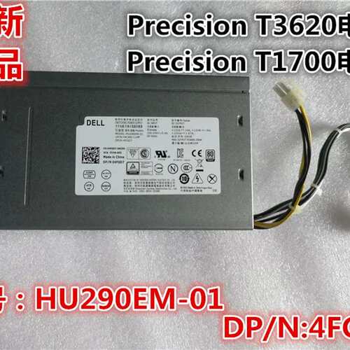 Precision T3620 T1700电源HU290EM-01 4FGD7 290W议价