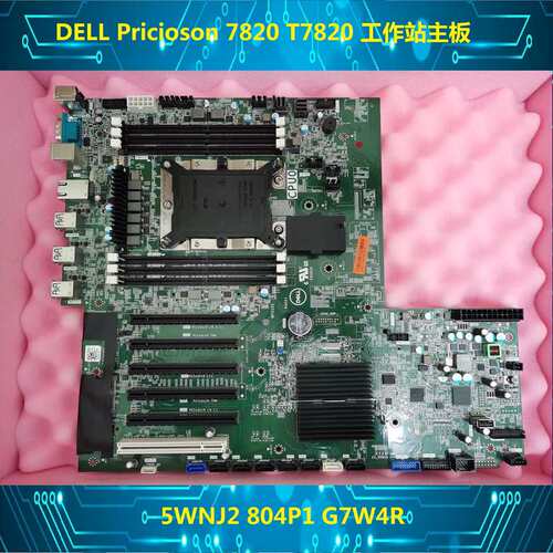 Pricioson 7820 T7820工作站主板5WNJ2 804P1 G7W4R议价
