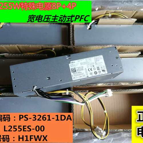3020 7020 9020SFF T1700电源L255ES-00 H1FWX H255AS-0议价