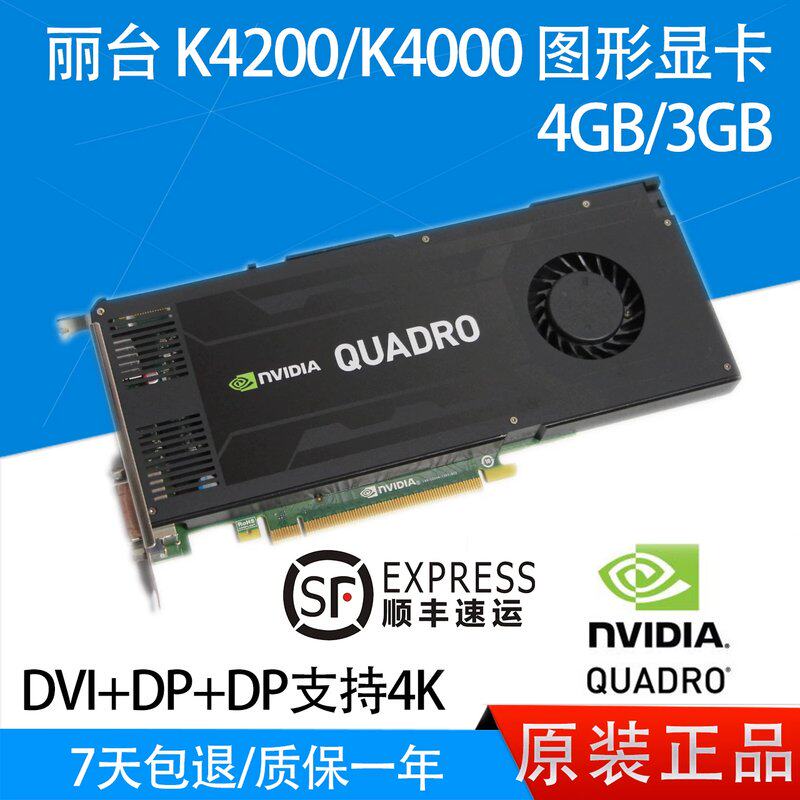 丽台 Quadro K4000 3GB K4200 4GB K5200 K5000 图形显卡CAD议价