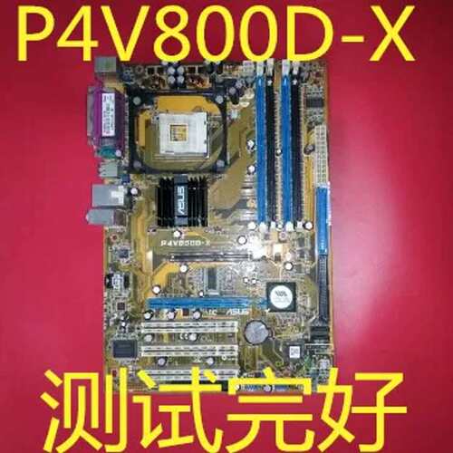 P4V800D-X 主板带AGP和PCI-E两种插槽包好用议价