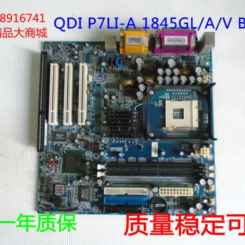 QDI P7LI -A 税控机 主板议价