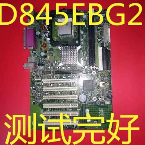 845主板D845EBG2主板D845GBV.6条PCI槽已测试完好D845GEBV2议价