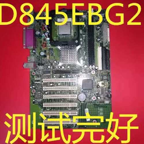 845主板D845EBG2主板D845GBV.6条PCI槽D845GEBV2新议价