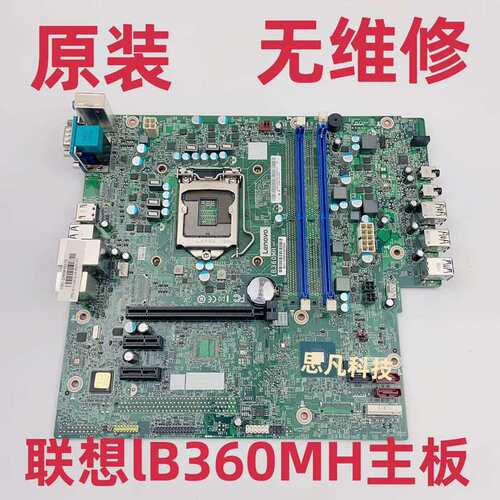 B360 启天M420 M425 B425 M428 T4900V 主板 IB365MH议价