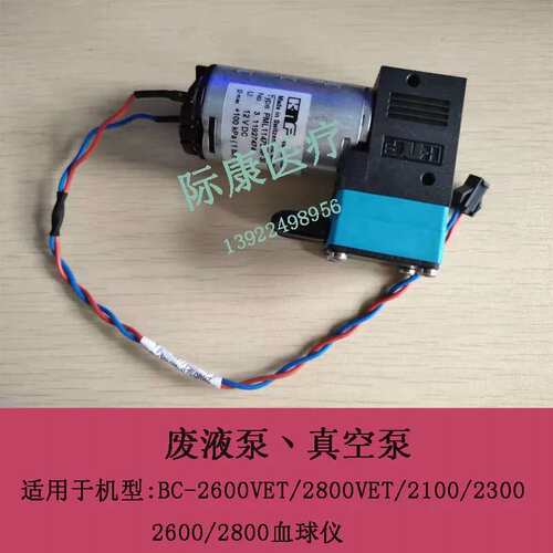 bc3000ct/3200/3600/3200ct/5190crp/5300球仪废液泵真空泵议价