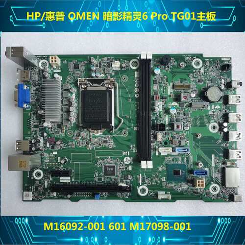 OMEN 暗影精灵6Pro TG01主板 M16092-001，601 M17098-001议价
