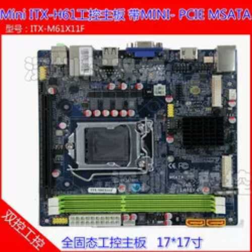 志讯ITX-M61X11F H61工控主板1155针DDR3内存 全固态H61工控主板