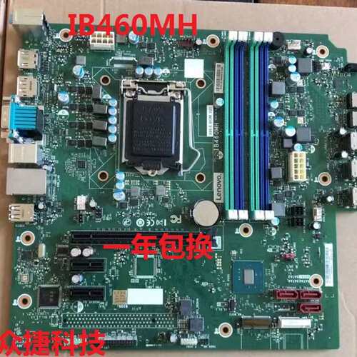 启天 M437 M435 M430 扬天T4900k 主板 IB460MH 十代议价
