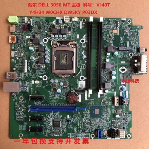 3050 MT 16510-01主板 VJ40T Y4H34 W0CHX DW5KY P03DX议价