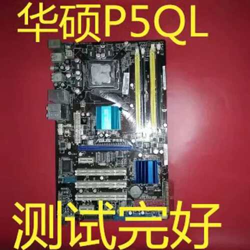 P5QL P43主板775针DDR2大板议价