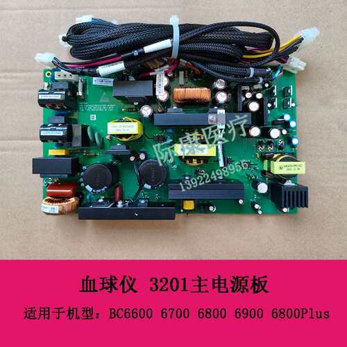 BC6600 6700 6800 6900 6800Plus 3201主电源板051-000616-00议价