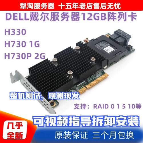H330 H730 H730P阵列卡 04Y5H1 6H1G0 TD2NM 12GB 大卡议价